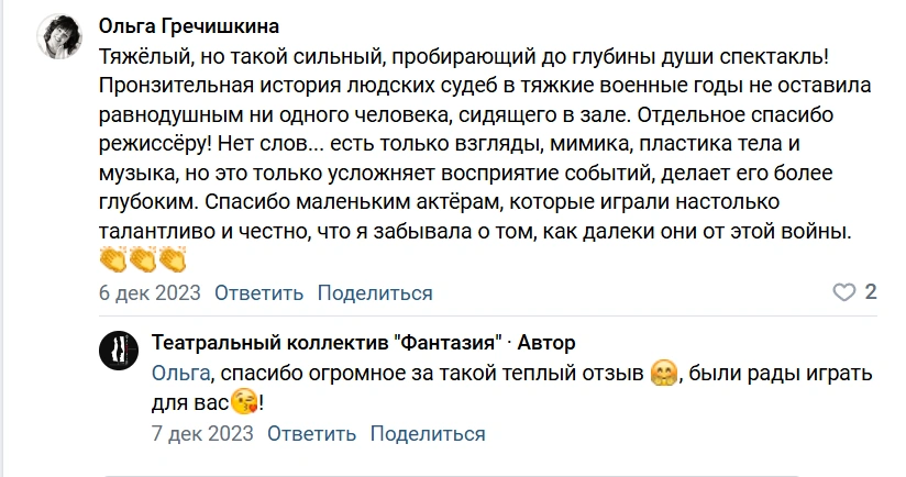 Ольга Гречишкина похвалила актеров театра «Фантазия» | Источник: Ольга Гречишкина / Vk.com