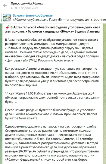Пост, посвященный Лаптеву | Источник: Пресс-служба Яблока / T.me