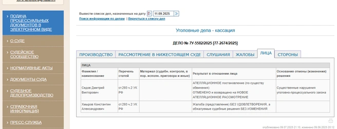 Текст определения на сайте Первого кассационного суда общей юрисдикции пока не опубликован. | Источник: 1kas.sudrf.ru