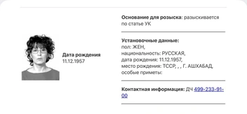 Наталию Кузьмину объявили в розыск | Источник: мвд.рф
