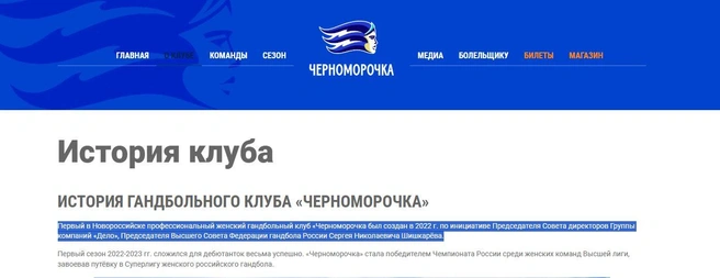 Источник: Скриншот сайта «Черноморочки»