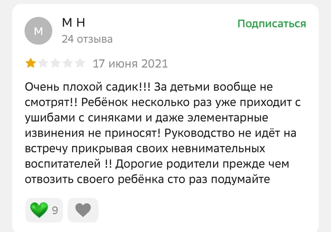 Родители обвиняют персонал в недосмотре | Источник: 2ГИС / 2gis.ru