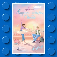Когда сердце начинает биться чаще: 18 книг про первую любовь, от которых не оторваться