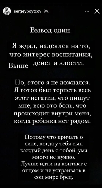 Бывший Виктории Демидовой в ответ на обвинения: «Я жалею, что оставил тебе сына так надолго»