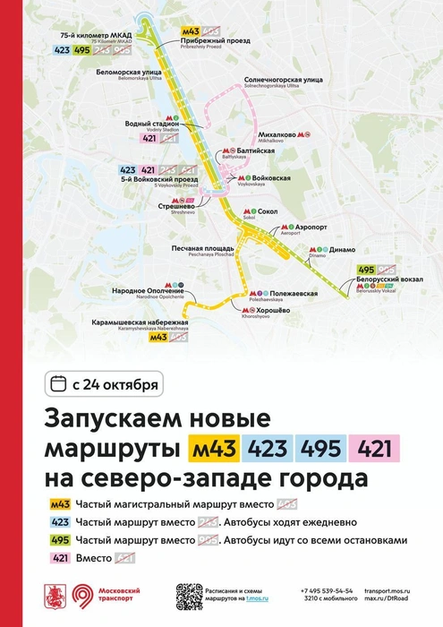 Карта новых маршрутов | Источник: «Дептранс. Оперативно» / Telegram