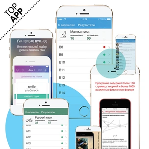 Топ-6: Приложения для тех, кто хочет сдать экзамены на «отлично»