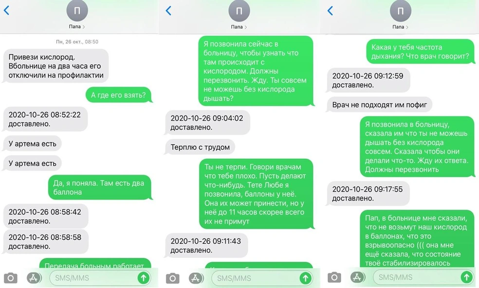 Так выглядела переписка Натальи с отцом | Источник: Наталья Рыжова