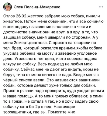 Такие посты публикует Элен у себя на странице | Источник: Элен Поленц-Макаренко / Vk.com