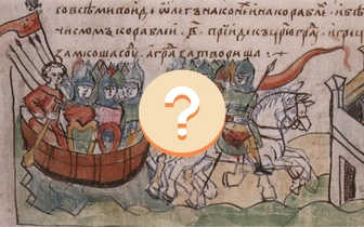 Тест для реальных знатоков истории: на эти 5 вопросов о Древней Руси вы точно не ответите