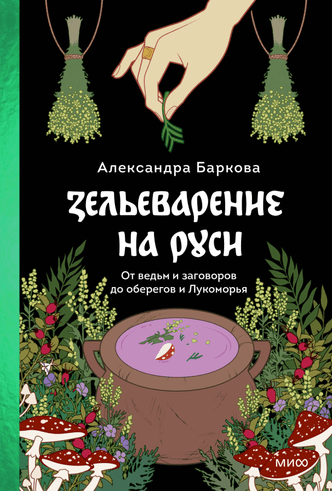 7 книг о русском фольклоре и мифологии, которые читаются на одном дыхании