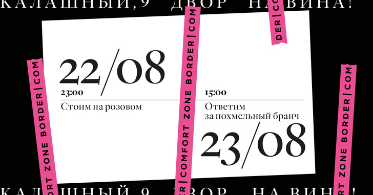 Главные события в Москве с 17 по 23 августа