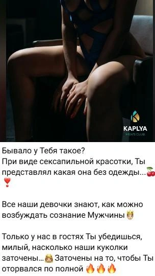 Есть в канале и более раскрепощенные посты | Источник: KAPLYA men's club / Telegram