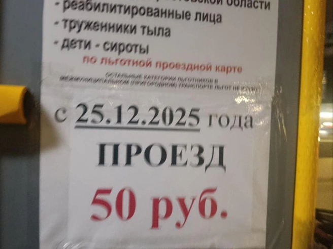 Маршрут №85 считается межмуниципальным, и его тарифами занимается не город, а министерство транспорта. | Источник: читатель 161.RU
