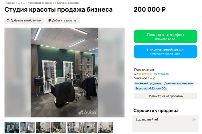 Источник: Avito.ru