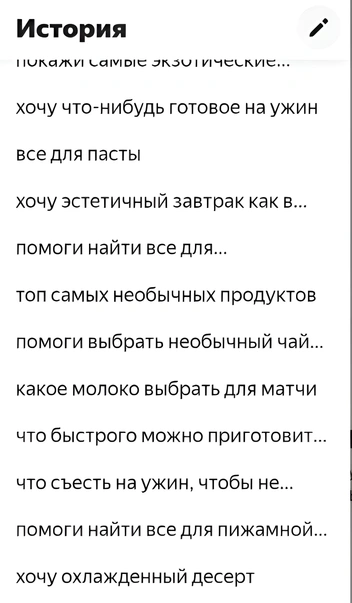 Запросы сохраняются в истории | Источник: Анастасия Макешина