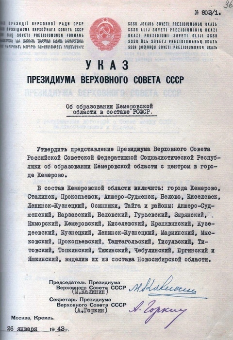 Источник: администрация Кузбасса 
