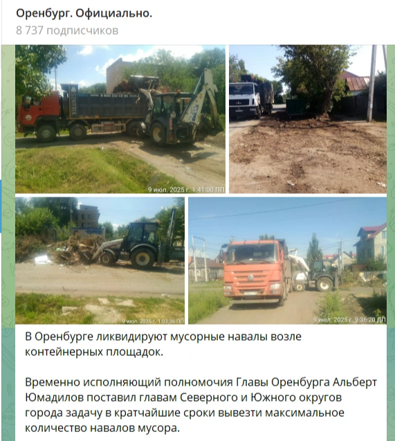 Этот пост появился 9 июля в 19:43 | Источник: мэрия Оренбурга / t.me
