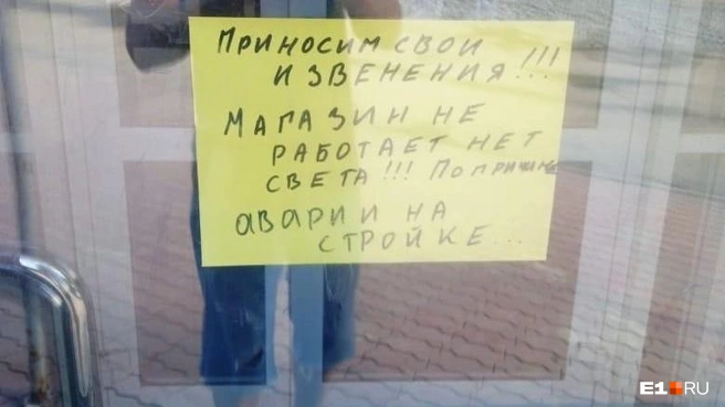 Магазин не может работать без света, поэтому закрыт уже больше трех дней | Источник: читательница E1.RU