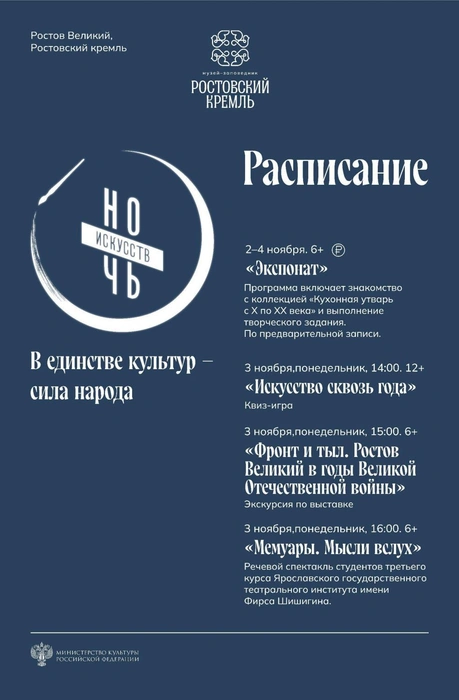 Афиша на выходные | Источник: Ростовский кремль