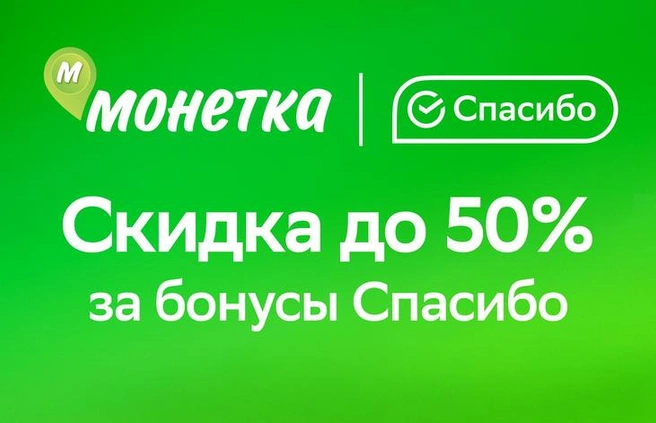 Один бонус равен одному рублю | Источник: «Монетка»