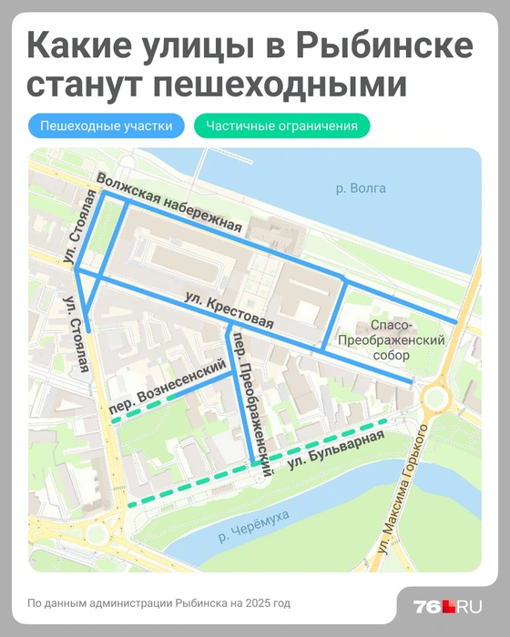 Какие улицы сделают пешеходными в Рыбинске&nbsp;— карта | Источник: Полина Авдошина / Городские медиа