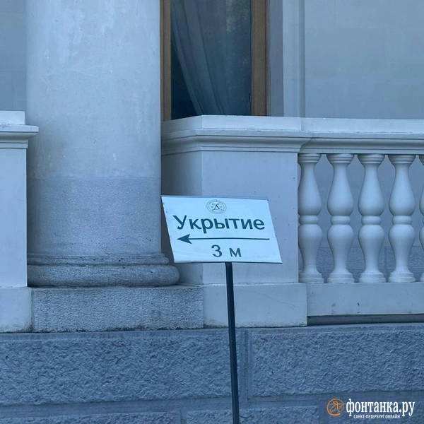 У Ливадийского дворца стоит указатель к ближайшему укрытию  | Источник: Милена Солдатенко / «Фонтанка.ру»