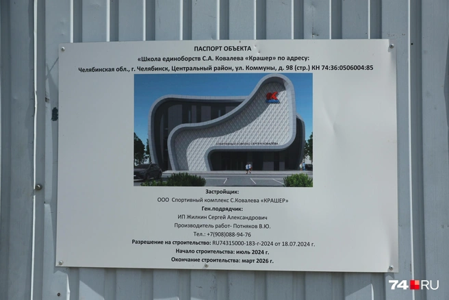 На ограждении висит табличка, подтверждающая, что тут будет школа бокса | Источник: Наталья Лапцевич