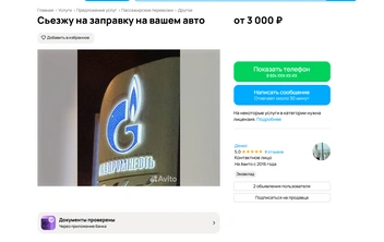 Источник: Avito.ru
