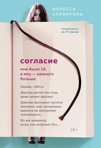 Когда насилие притворяется любовью: 3 книги о подростках, оказавшихся на месте Лолиты