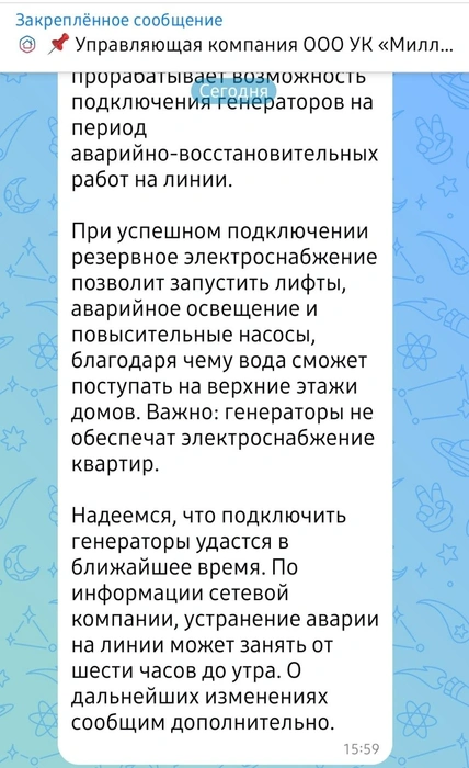 Источник: Чат жителей ЖК / Max.ru