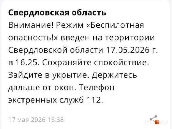 Об отмене беспилотной опасности сообщил Денис Паслер | Источник: читатель E1.RU