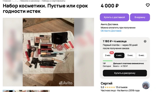 Косметика | Источник: Авито / www.avito.ru