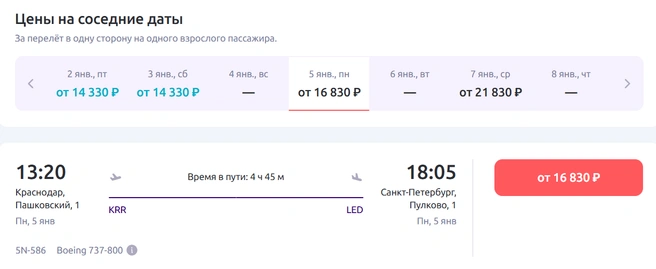 Билеты на 5 января  | Источник: flysmartavia.com