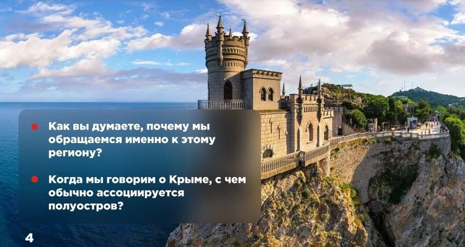 Студенты должны объяснить, почему на занятии с ними беседуют о Крыме | Источник: Razgovor.edsoo.ru