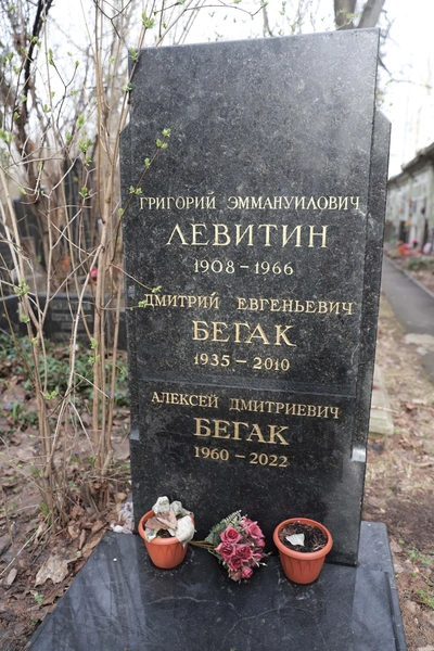 Алексей Дмитриевич скончался в 62 года
