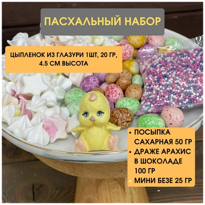 Пасхальный набор декор цыплята