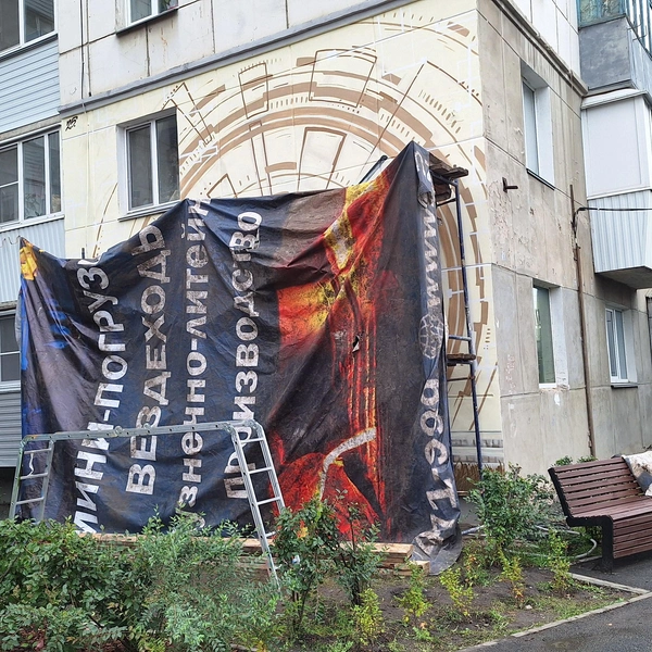 Еще один рисунок на доме пока завешан баннером | Источник: Александр Лисихин /45.ru