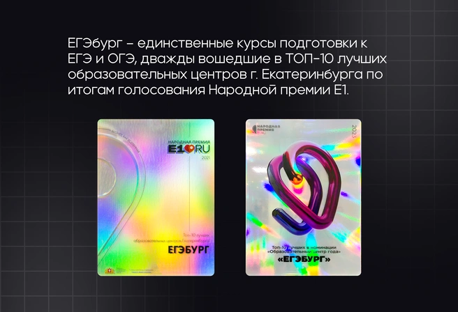 ЕГЭбург — выбор жителей Екатеринбурга | Источник: Ирина Калмыкова