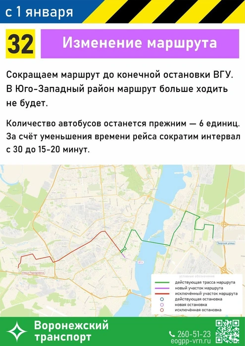 Источник: Управление транспорта Воронежа / T.me
