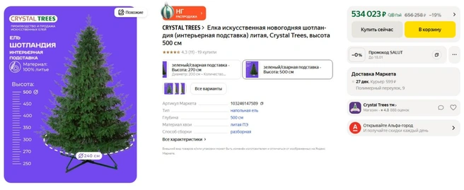 Искусственная елка за полмиллиона рублей. Как вам? | Источник: Market.yandex.ru