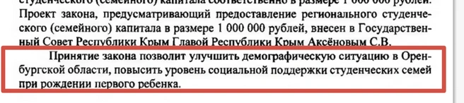 Выдержка из законопроекта | Источник: Законодательное Собрание Оренбургской области