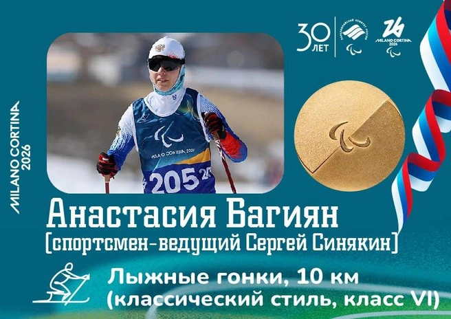 Источник: Паралимпийский комитет России / Telegram 