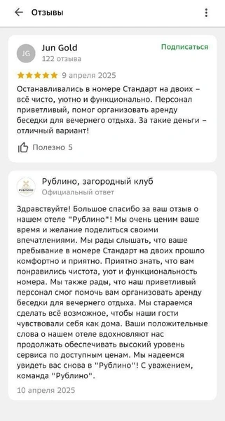 Отзывы о загородном клубе «Рублино» (бухта Лазурная) | Источник: Приложение 2ГИС
