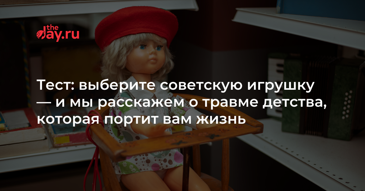 На сколько ты травмированы ребенок. Тест какая у тебя травма. Травмы детства.