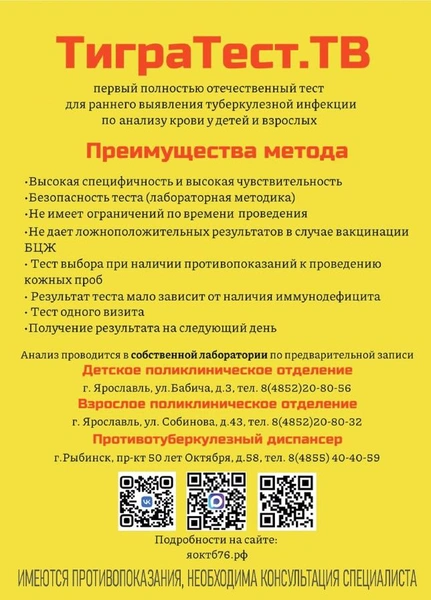 Источник: «Ярославская областная клиническая туберкулезная больница»