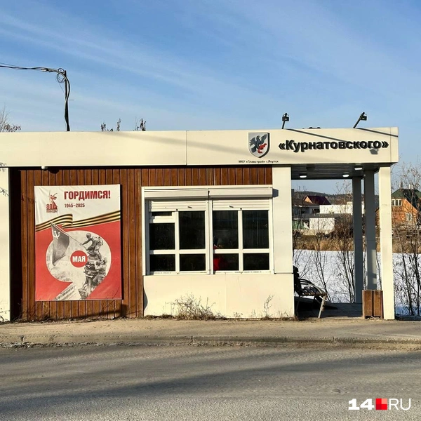 Остановка «Курнатовского» | Источник: Илья Константинов / 14.RU