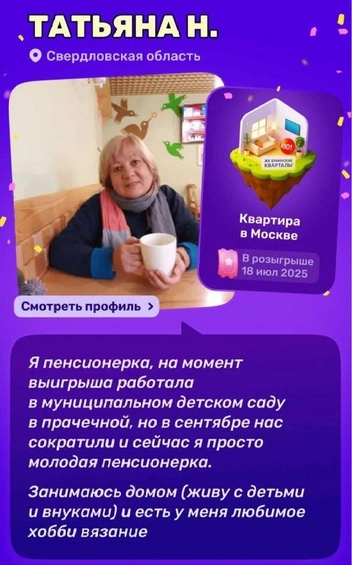 Фотография Татьяны есть в списке победителей | Источник: скриншот с маркетплейса