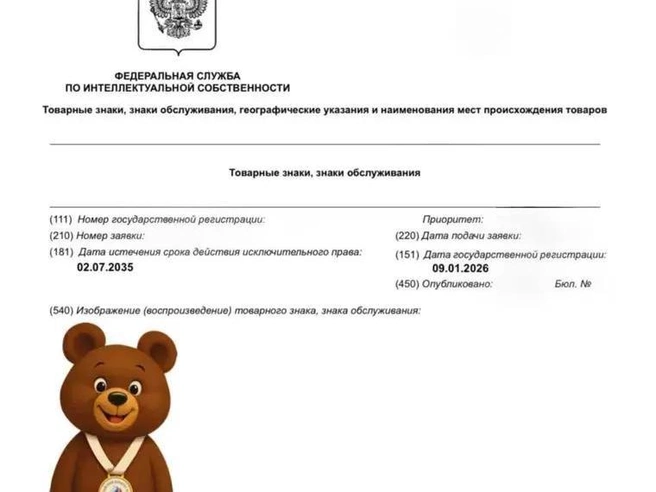 ОКР оформил права на талисман сборной в виде мишки | Источник: Регистрация талисмана в Роспатенте