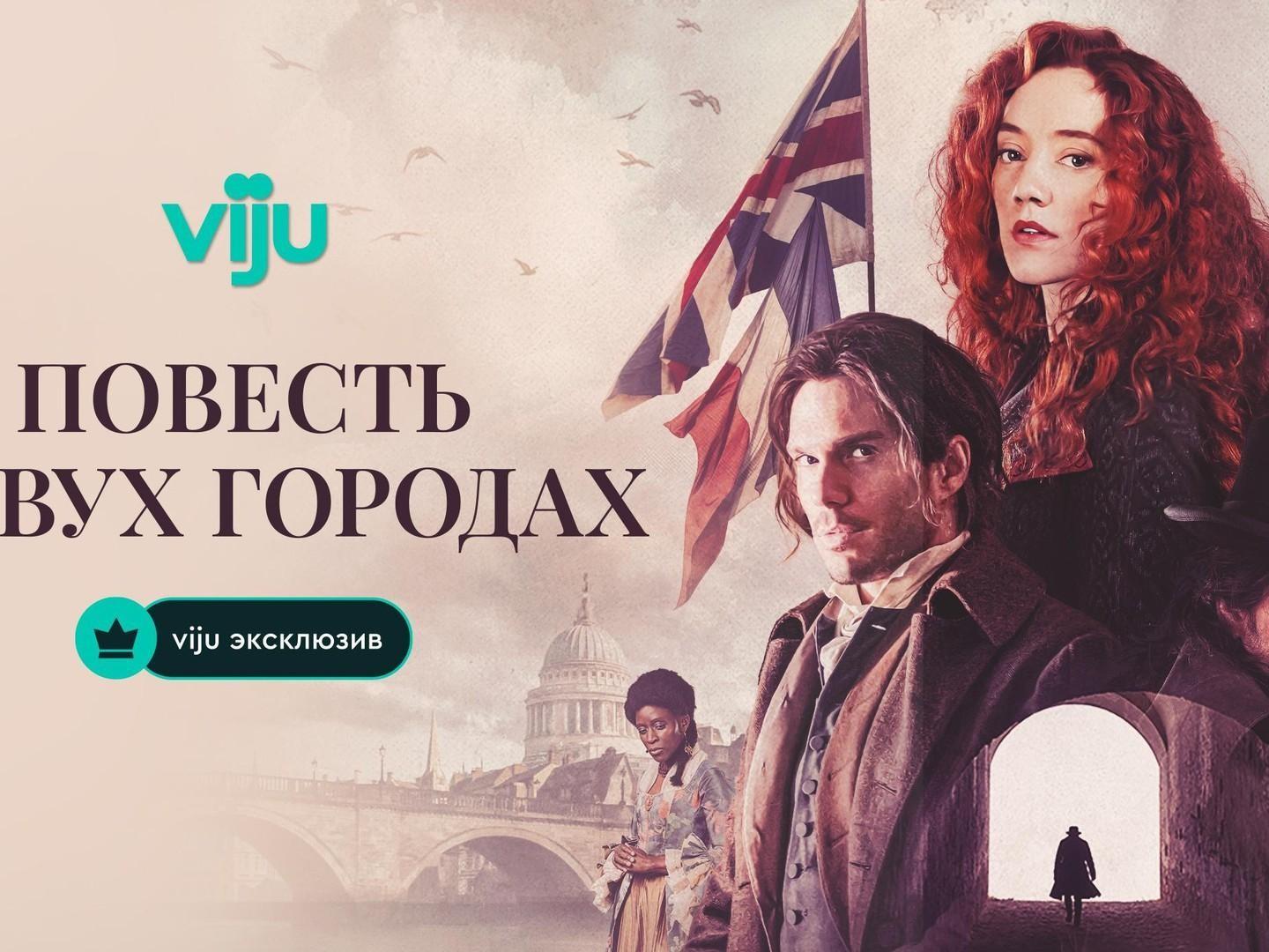 Кит Харингтон, любовь и эпоха перемен: почему стоит посмотреть «Повесть о двух городах»
