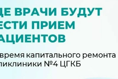 График приема врачей поликлиники №4 ЦГКБ Великого Новгорода